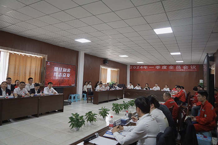 2024第一次全員會議
